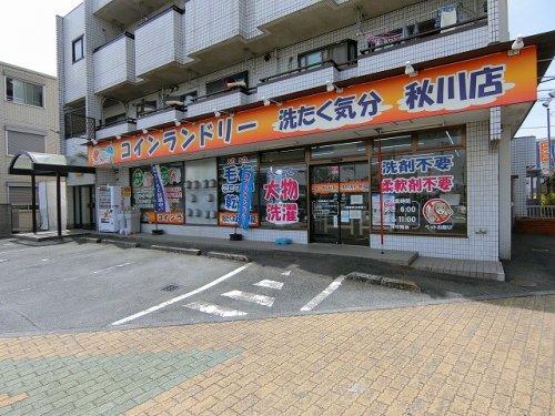その他　コインランドリー洗たく気分 秋川店（その他）まで36m