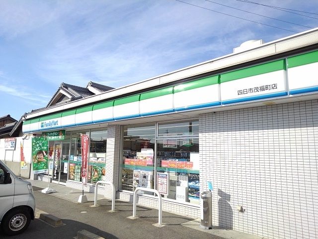コンビニ　ファミリーマート茂福町店（コンビニ）まで550m