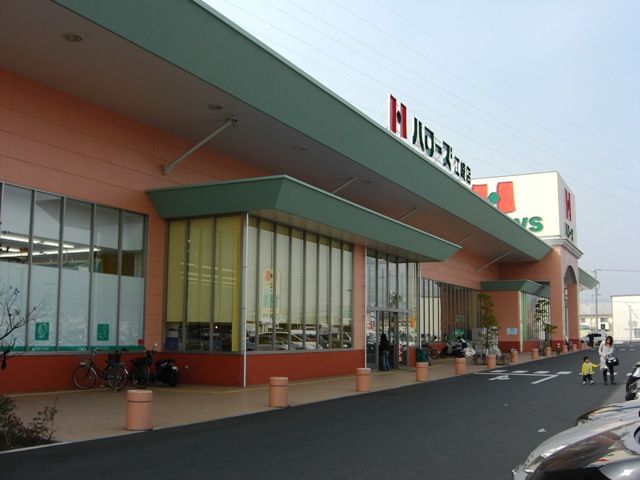 スーパー　ハローズ江崎店（スーパー）まで1192m