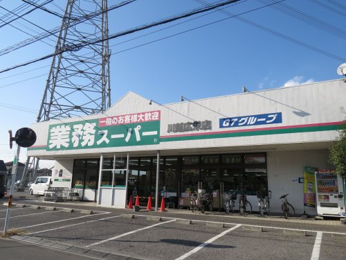 スーパー　業務スーパー川越広栄町（スーパー）まで212m