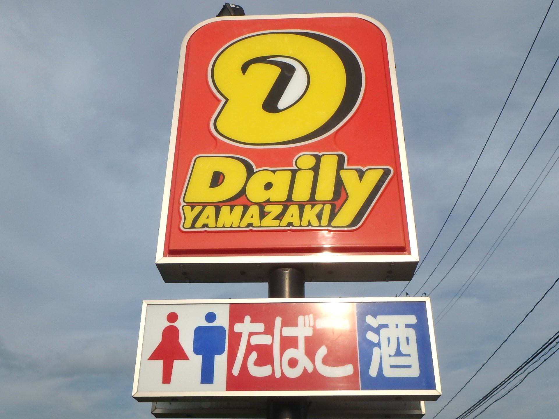 コンビニ　デイリーヤマザキ仙台今市東店（コンビニ）まで1220m