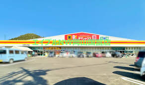 スーパー　ダイレックス　玉野荘内店（スーパー）まで824m