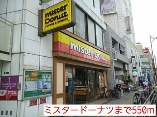 飲食店　ミスタードーナッツ（飲食店）まで550m