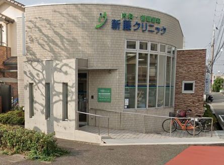 病院　新藤クリニック（病院）まで702m