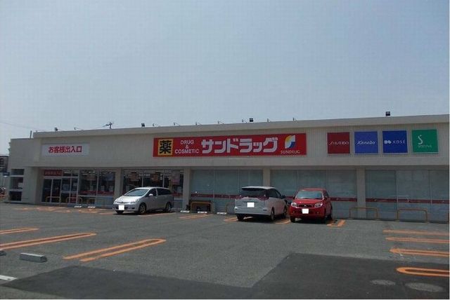 ドラックストア　サンドラッグ　高砂店（ドラッグストア）まで1000m