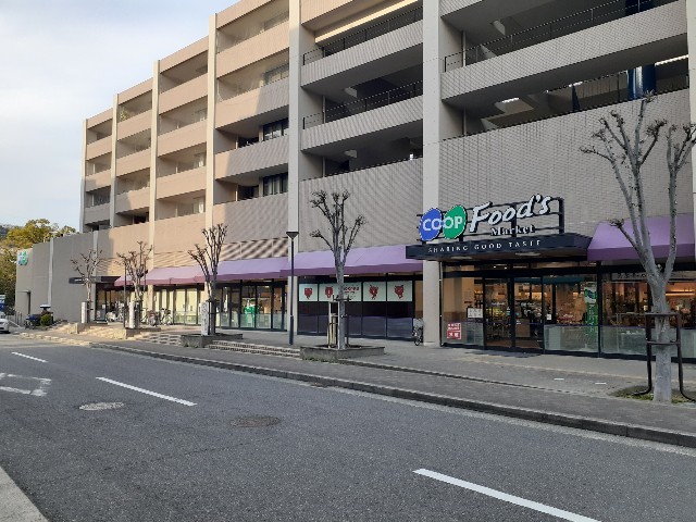 スーパー　コープ苦楽園店様（スーパー）まで640m