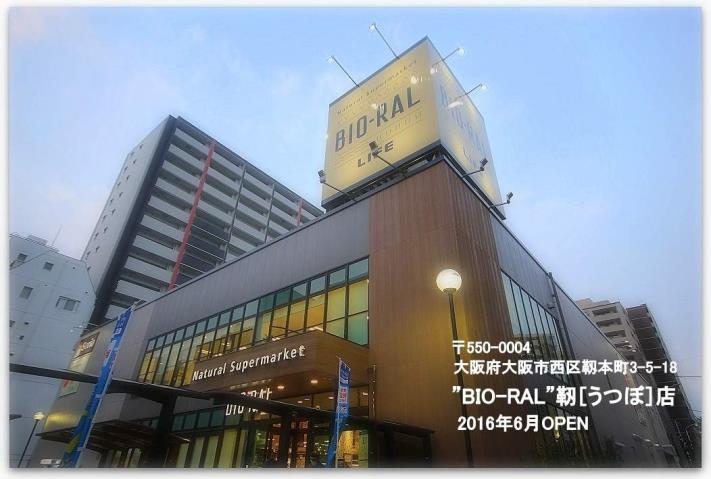 スーパー　ビオラル靭店（スーパー）まで900m