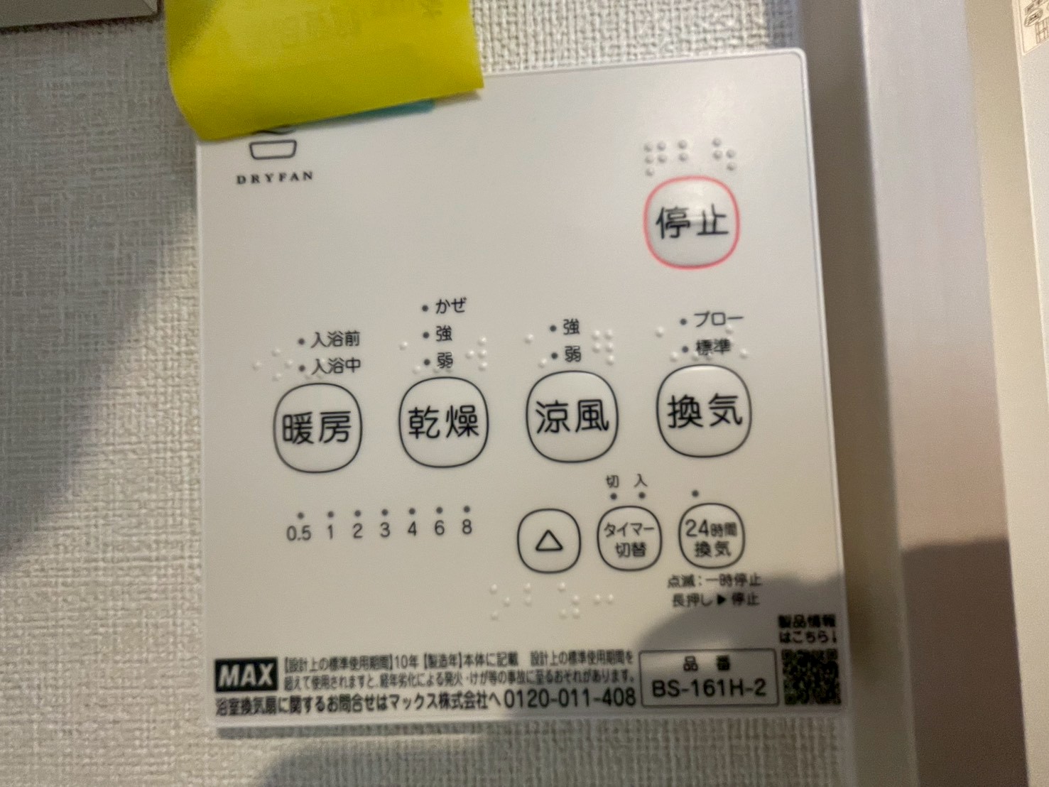 その他設備　浴室乾燥機