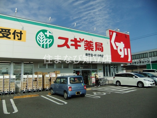 ドラックストア　スギ薬局美里店（ドラッグストア）まで657m
