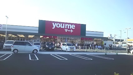 スーパー　ゆめマート（スーパー）まで318m