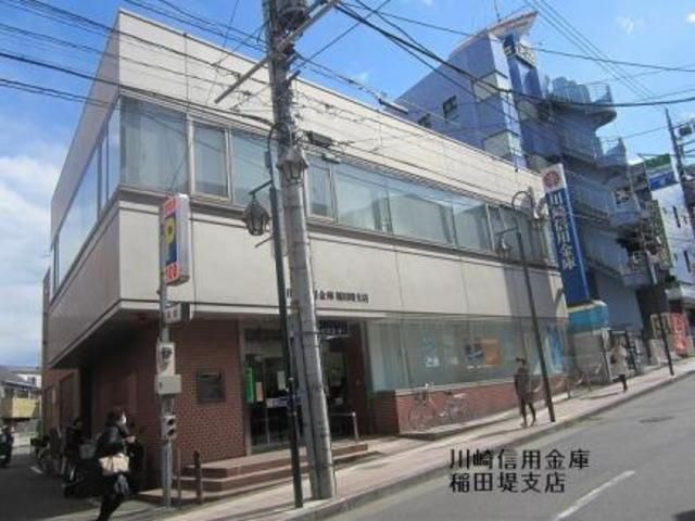 銀行　川崎信用金庫稲田堤支店（銀行）まで693m