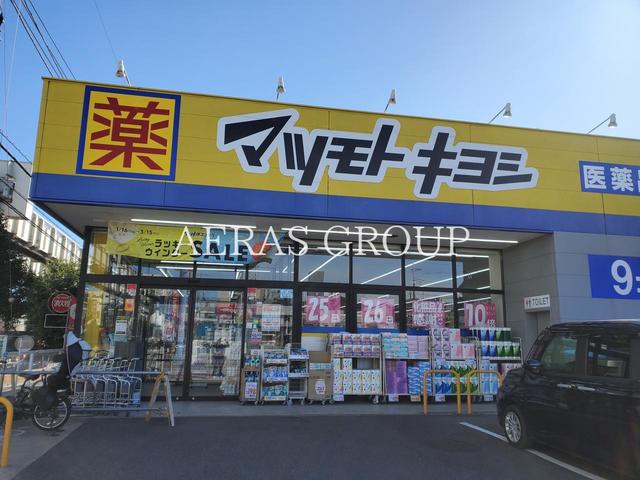 ドラックストア　ドラッグストア マツモトキヨシ 若葉区役所前店（ドラッグストア）まで750m
