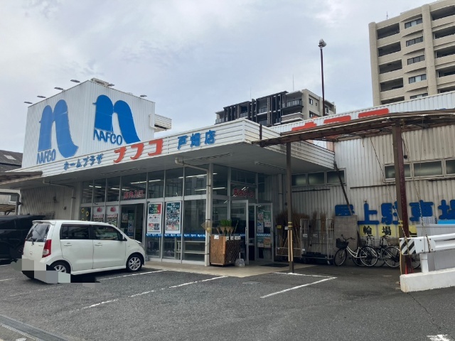 ホームセンター　ホームプラザナフコ戸畑店（ホームセンター）まで229m