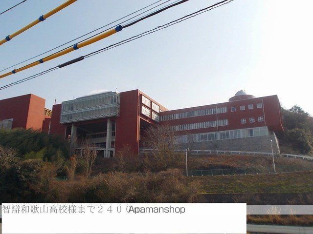 高校・高専　智辯和歌山高校（高校・高専）まで2400m