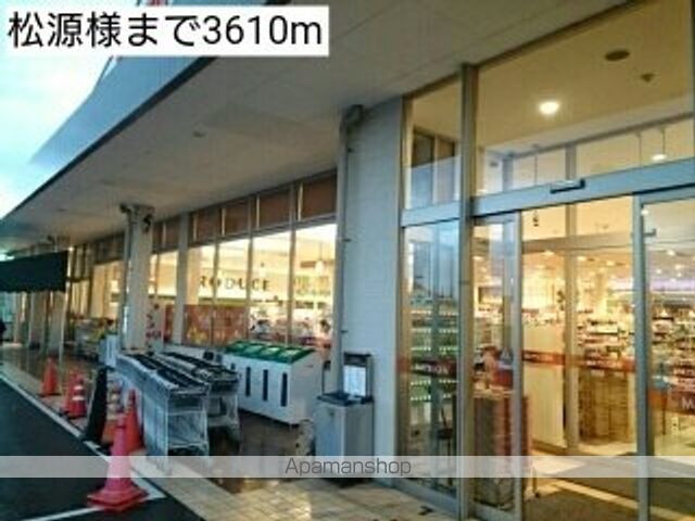 スーパー　松源様（スーパー）まで3610m