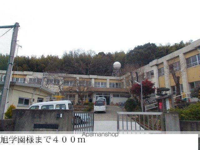 小学校　旭学園（小学校）まで400m