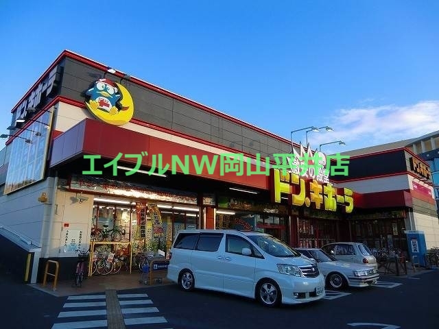 ショッピングセンター　ドン・キホーテ岡山下中野店（ショッピングセンター）まで1592m