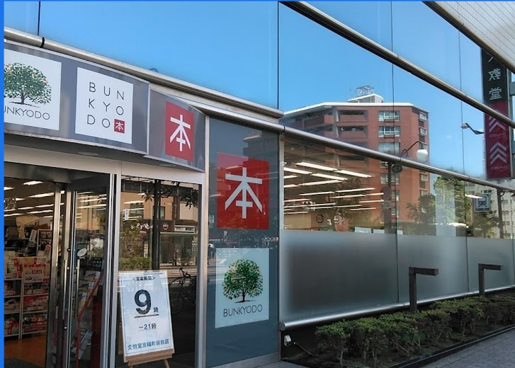 その他　文教堂 東陽町駅前店（その他）まで274m