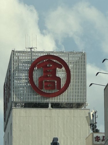 その他　大宮タカシマヤ（その他）まで1541m