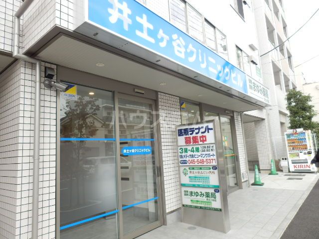 病院　井土ヶ谷ふじい内科（病院）まで1048m