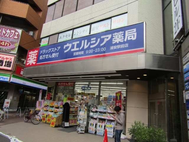 ドラックストア　ウエルシア浦安駅前薬局店（ドラッグストア）まで609m