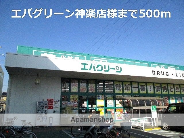 その他　エバグリーン神楽店様（その他）まで500m