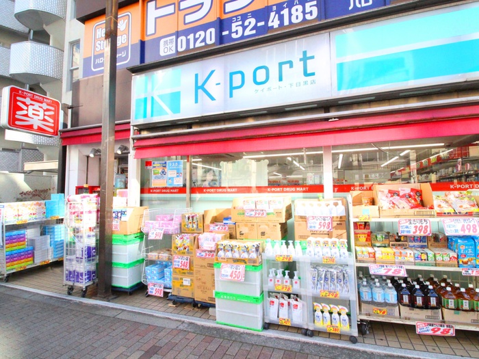 ドラックストア　K-Port下目黒店（ドラッグストア）まで250m