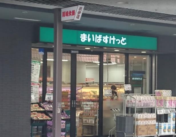 スーパー　まいばすけっと川崎大師駅前店（スーパー）まで1329m