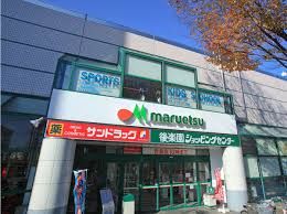 スーパー　マルエツ調布店（スーパー）まで435m