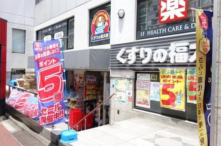 ドラックストア　くすりの福太郎本郷店（ドラッグストア）まで611m
