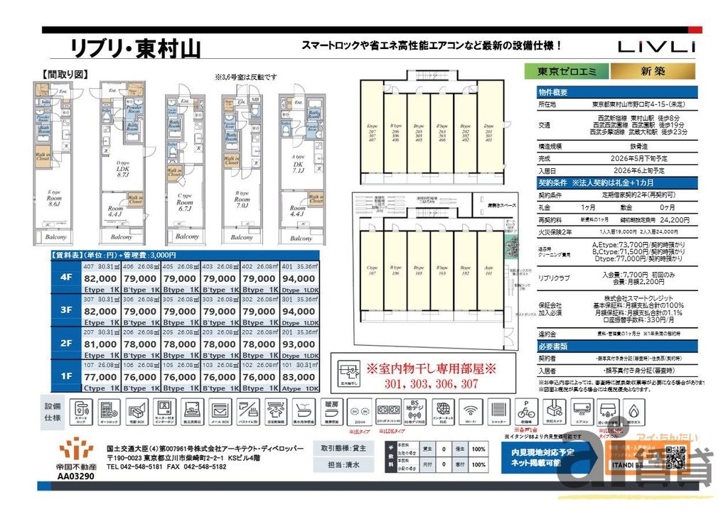 その他共有部分　間取図