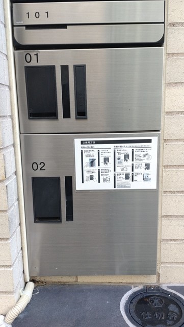 その他共有部分　宅配ＢＯＸ
