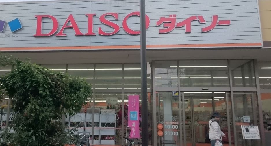 その他　ザ・ダイソー ベルクス墨田鐘ヶ淵店（その他）まで783m