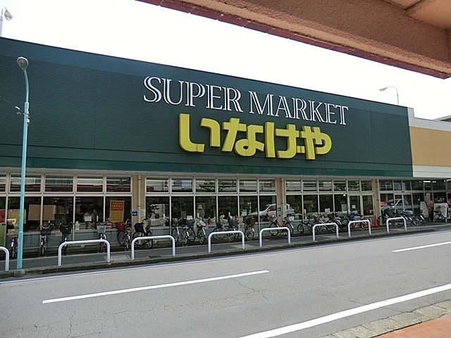 スーパー　いなげや川越南大塚店（スーパー）まで1200m