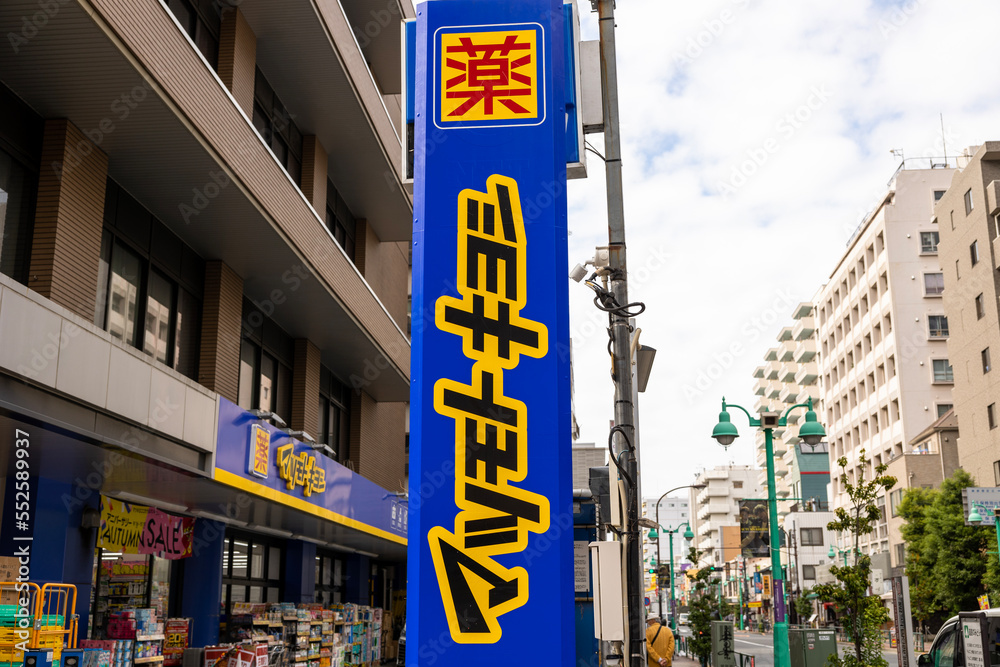 ドラックストア　マツモトキヨシ大久保一丁目店（ドラッグストア）まで417m