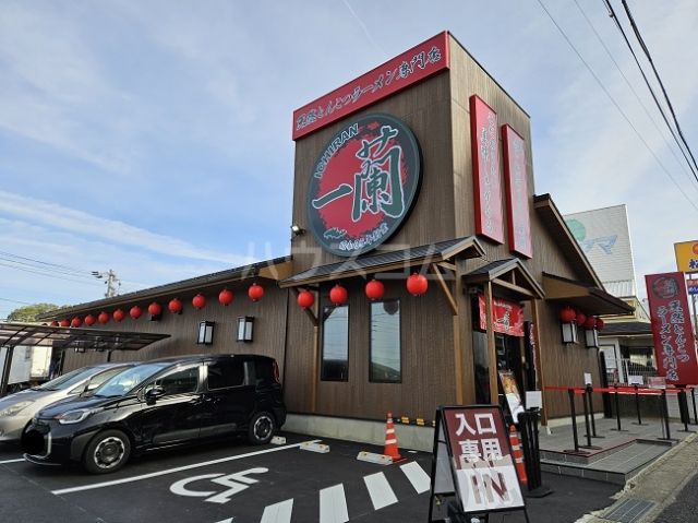 飲食店　一蘭 長久手店（飲食店）まで432m