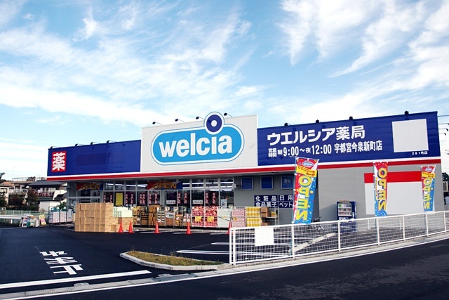 ドラックストア　ウエルシア宇都宮今泉新町店（ドラッグストア）まで712m
