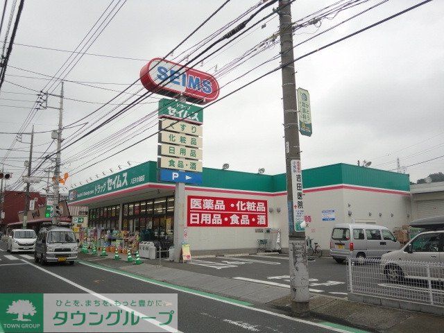 その他　ドラッグセイムス八王子（その他）まで597m