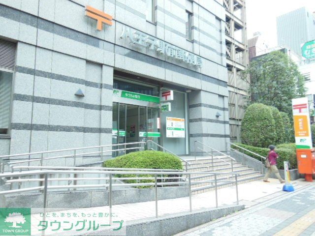 郵便局　八王子郵便局（郵便局）まで398m
