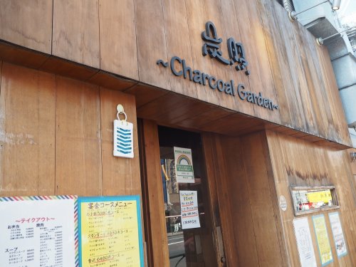 飲食店　大阪焼肉 炭照（飲食店）まで2195m
