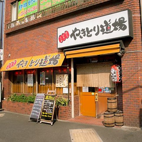 飲食店　やきとり道場清澄白河店（飲食店）まで1872m