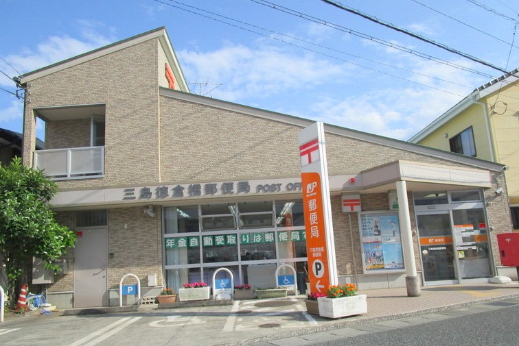 郵便局　三島徳倉橋郵便局（郵便局）まで315m