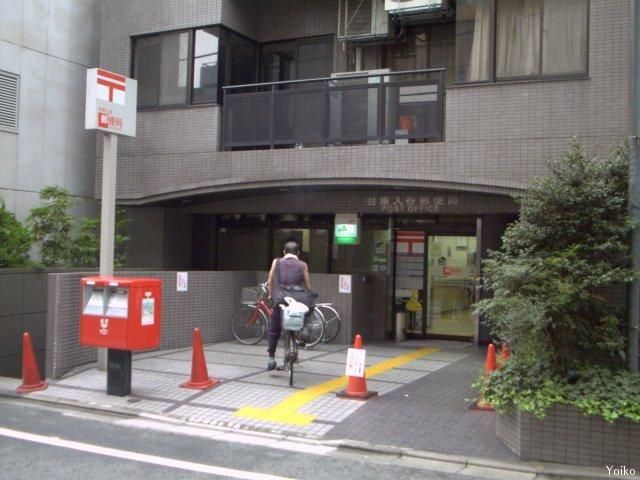 郵便局　台東入谷郵便局（郵便局）まで170m