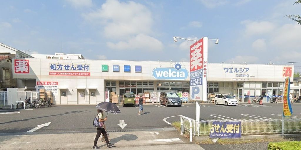 ドラックストア　ウエルシア足立西新井店（ドラッグストア）まで640m