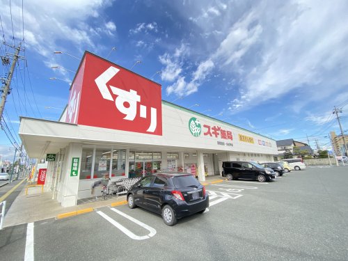 ドラックストア　スギ薬局　開運通店（ドラッグストア）まで873m