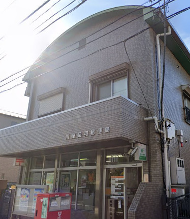 郵便局　川崎昭和郵便局（郵便局）まで230m