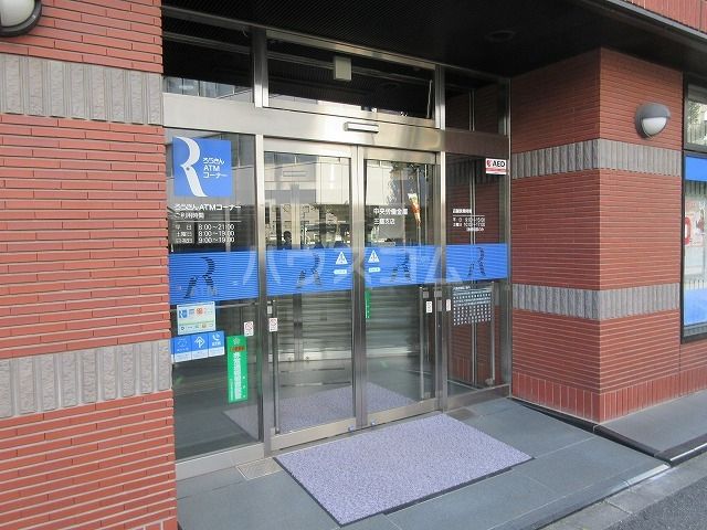 銀行　中央労働金庫三鷹支店（銀行）まで648m