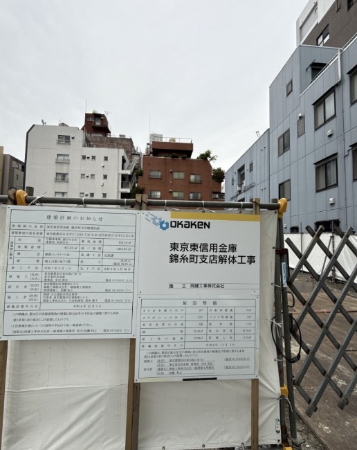銀行　東京東信用金庫錦糸町支店（銀行）まで263m
