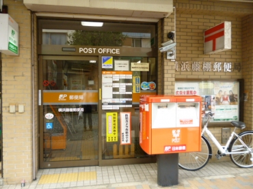 郵便局　横浜藤棚郵便局（郵便局）まで345m