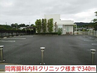 病院　岡胃腸科内科クリニック様（病院）まで340m